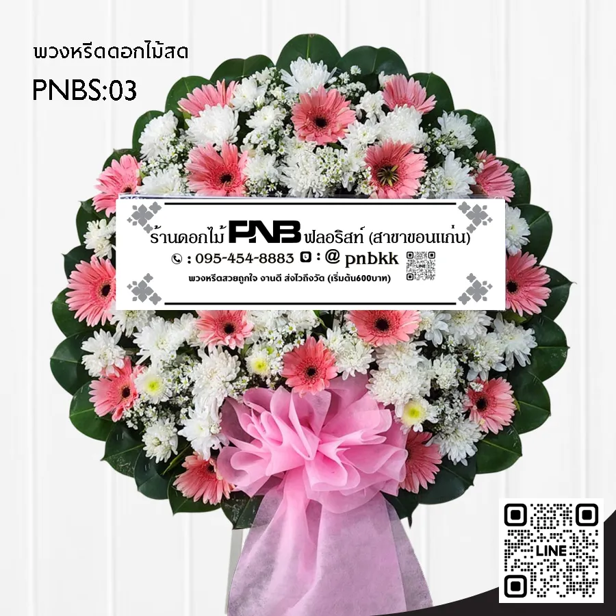 พวงหรีดดอกไม้สด PNBS03 โทนสีชมพู-ขาว ทรงกลม ร้านพวงหรีดขอนแก่น