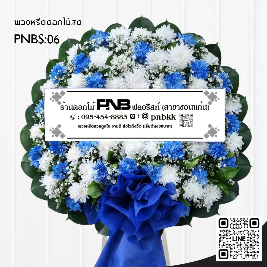 พวงหรีดดอกไม้สด PNBS06 โทนสีฟ้า-ขาว ทรงกลมสุภาพ ร้านพวงหรีดขอนแก่น