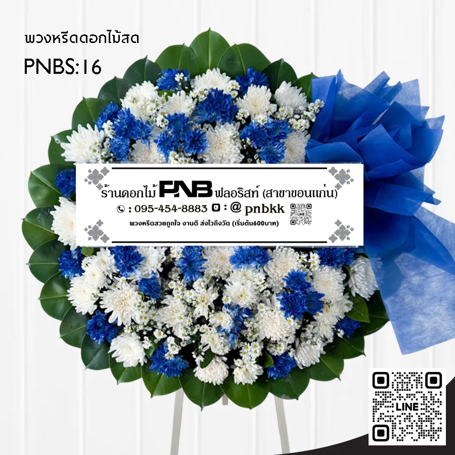 พวงหรีดดอกไม้สด PNBS16 โทนสีฟ้า-ขาว ทรงกลม ร้านพวงหรีดขอนแก่น