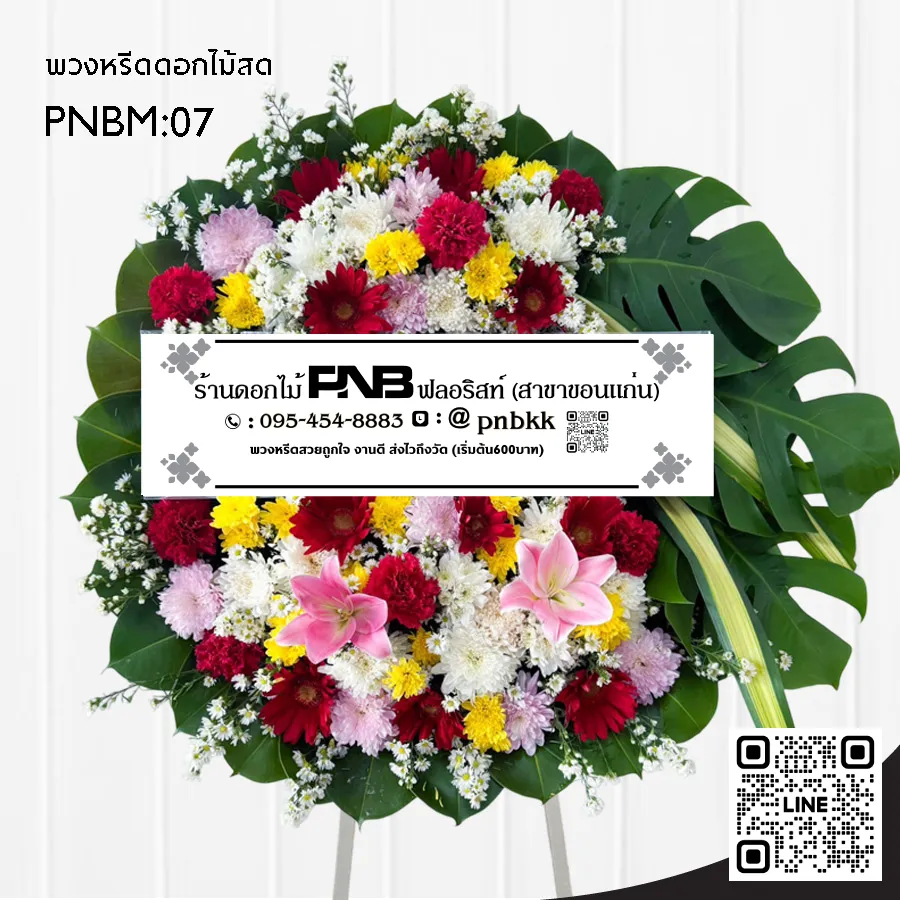 พวงหรีดดอกไม้สด PNBM07 โทนแดง-เหลือง-ชมพู ประดับลิลลี่ชมพู เยอบีร่า ร้านพวงหรีดขอนแก่น