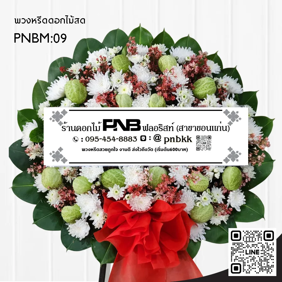 พวงหรีดดอกไม้สด PNBM09 โทนแดง-ขาว แซมดอกบอลลูนสีเขียว เยอบีร่า ร้านพวงหรีดขอนแก่น