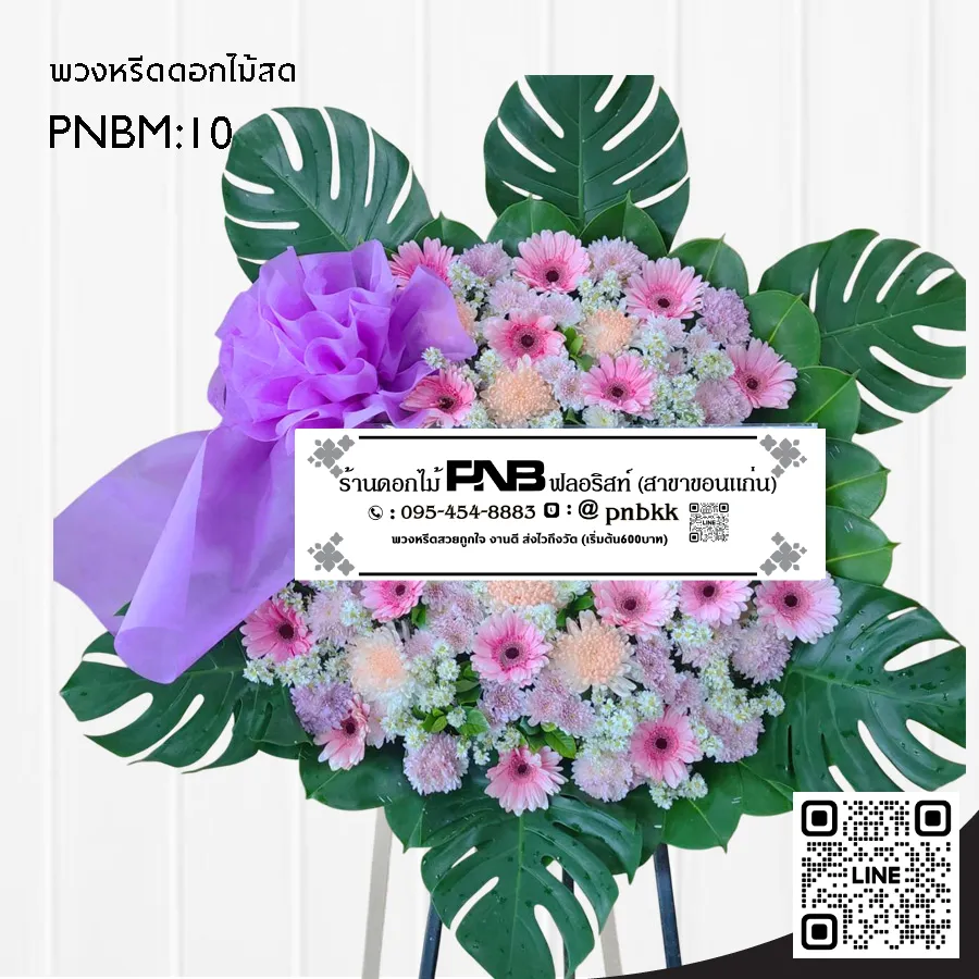 พวงหรีดดอกไม้สด PNBM10 โทนชมพู ดีไซน์โมเดิร์น ประดับเยอบีร่า ใบมอนสเตอร่า ร้านพวงหรีดขอนแก่น