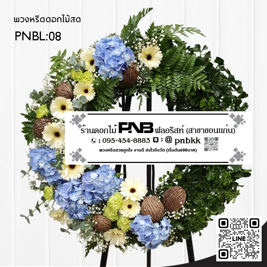 พวงหรีดดอกไม้สด PNBL08 ดีไซน์โมเดิร์น สีฟ้า-เขียว ไฮเดรนเยีย ลูกตีนเป็ด ร้านพวงหรีดขอนแก่น