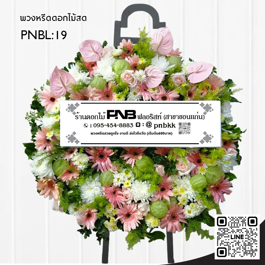 พวงหรีดดอกไม้สด PNBL19 โทนสีชมพู-เขียว ประดับหน้าวัวสีชมพู กุหลาบ และดอกบอลลูน ร้านพวงหรีดขอนแก่น