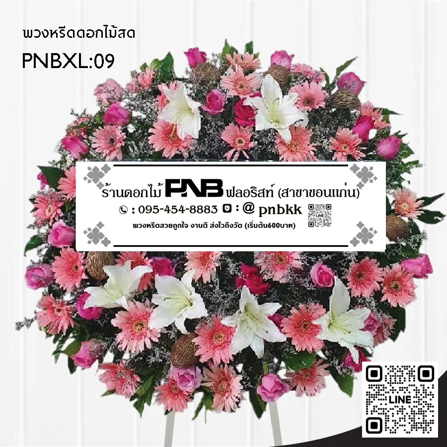 พวงหรีดดอกไม้สด PNBXL09 โทนสีชมพู ประดับลิลลี่ขาว กุหลาบชมพู และลูกตีนเป็ด ร้านพวงหรีดขอนแก่น