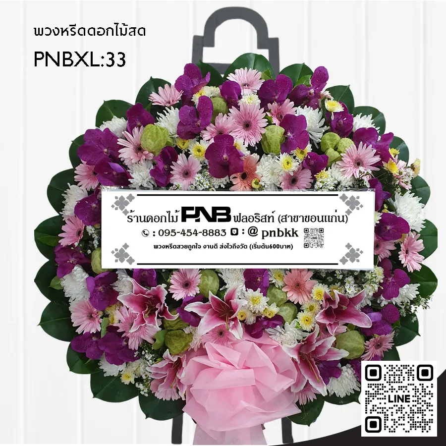 พวงหรีดดอกไม้สด PNBXL33 โทนสีชมพู-ม่วง ประดับกล้วยไม้ม่วง ลิลลี่ชมพู และดอกบอลลูน ร้านพวงหรีดขอนแก่น